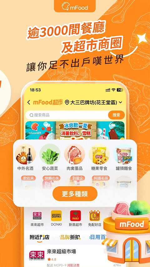 mFood截图1