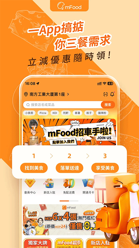 mFood截图2