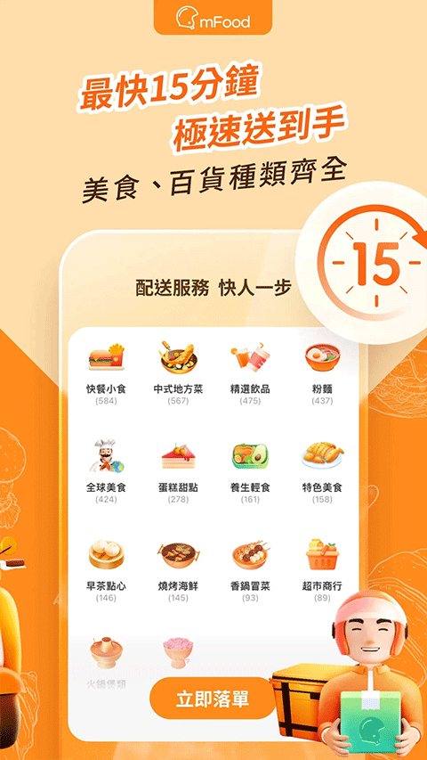 mFood截图3