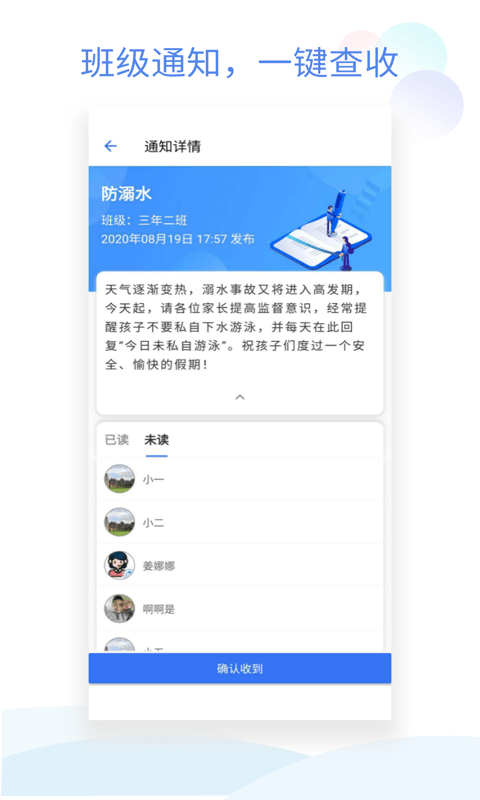 班级小管家截图4