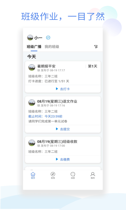 班级小管家截图2