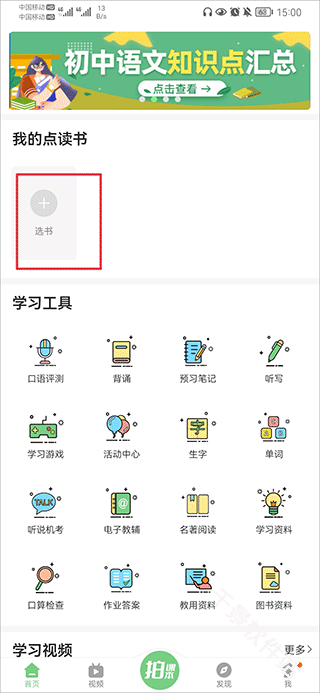 爱点读