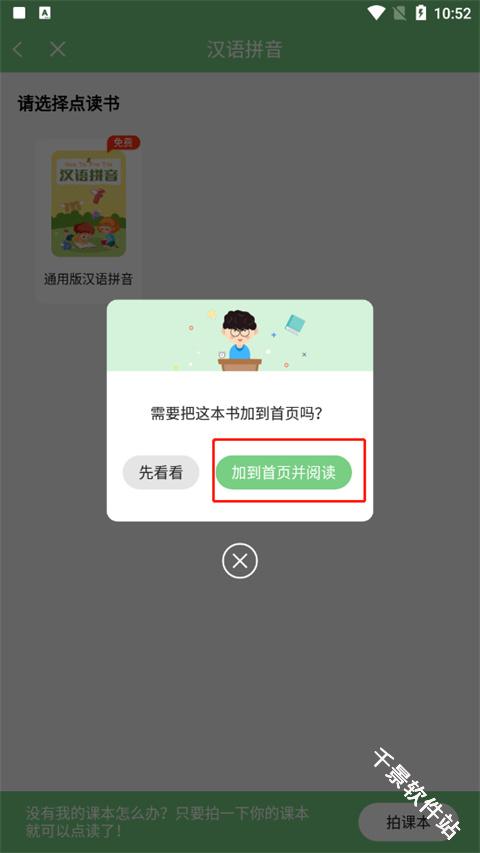 爱点读
