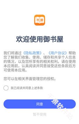 御书屋