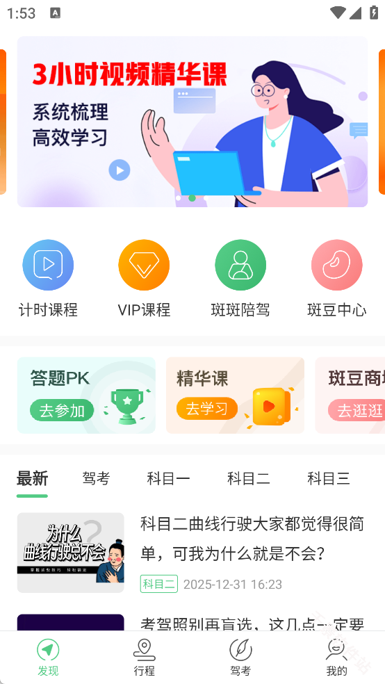 斑斑驾道定制版