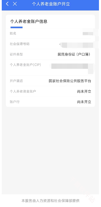 老人网养老金认证