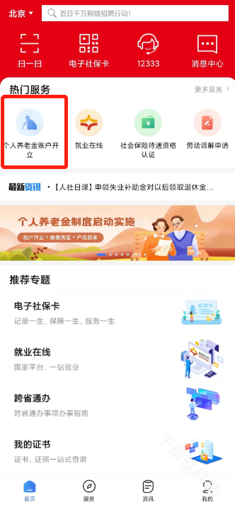 老人网养老金认证