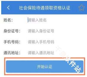 老人网养老金认证
