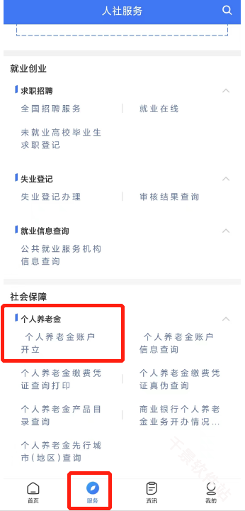 老人网养老金认证