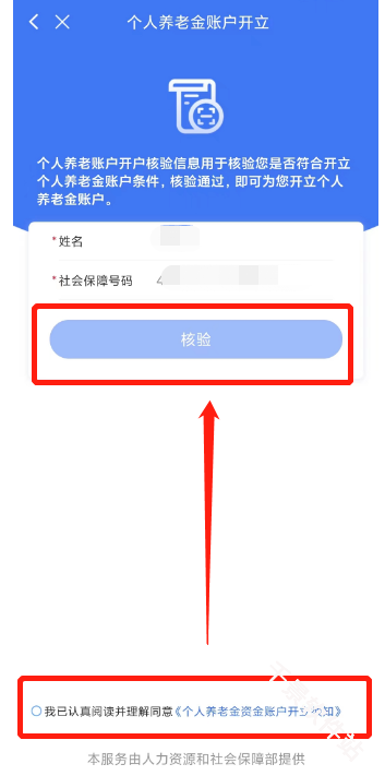 老人网养老金认证
