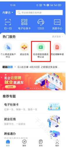 老人网养老金认证