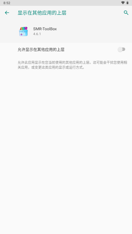 SMR-ToolBox截图5