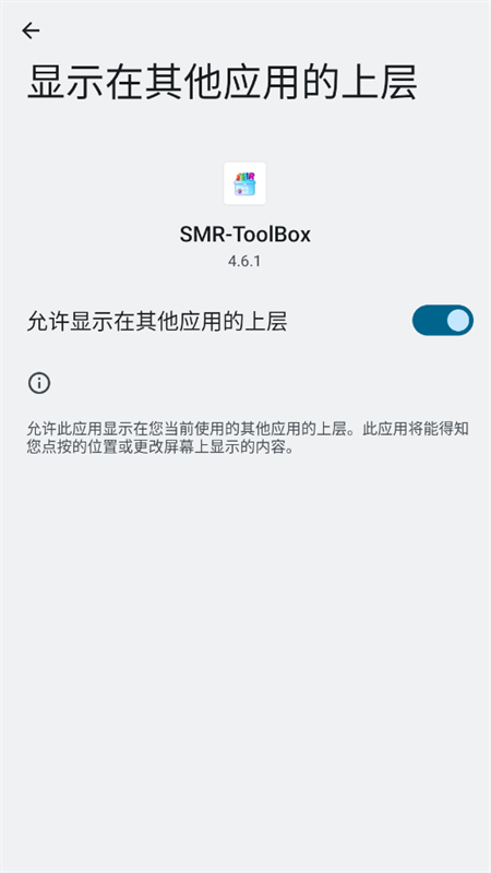 SMR-ToolBox截图3