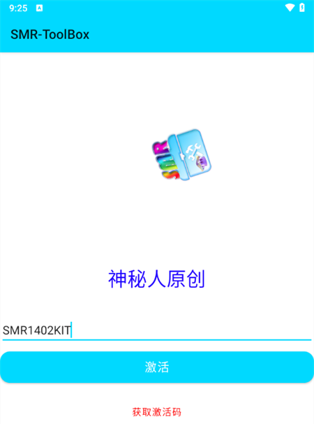 SMR-ToolBox截图6