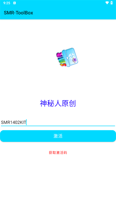 SMR-ToolBox截图1