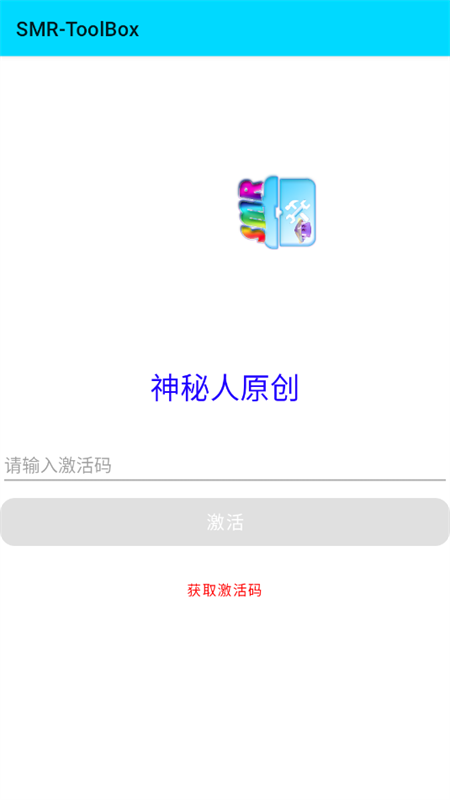 SMR-ToolBox截图2