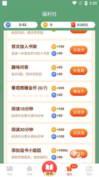 追书神器免费版