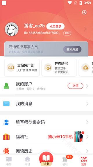追书神器免费版
