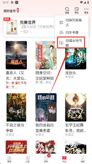 追书神器免费版