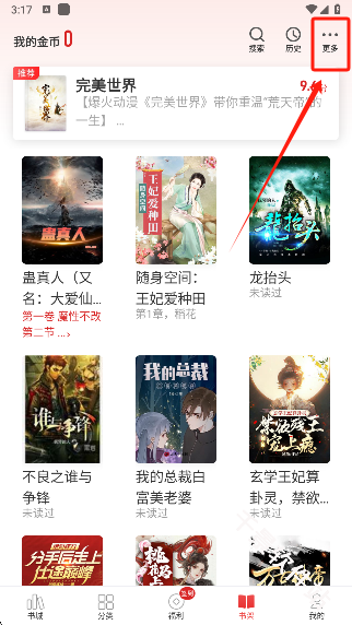 追书神器免费版