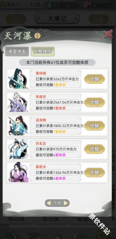 不一样的修仙宗门2