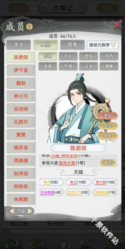 不一样的修仙宗门2