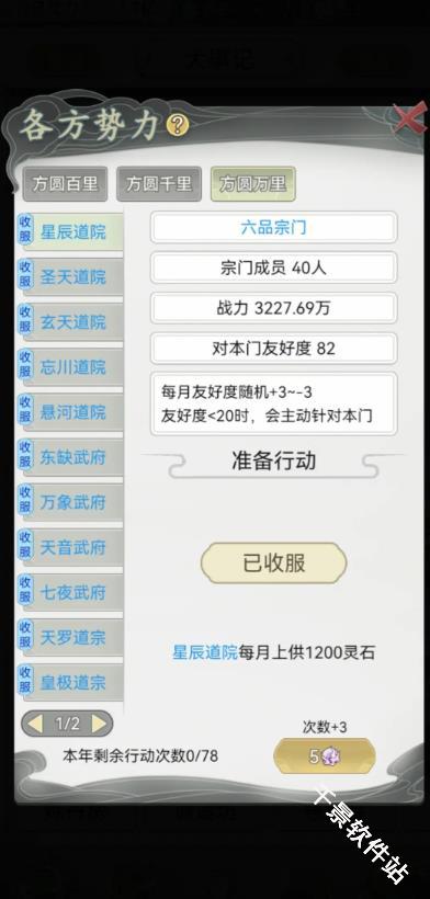不一样的修仙宗门2