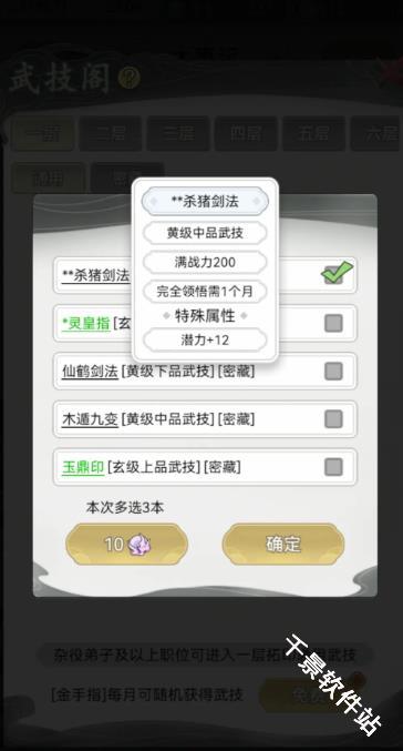 不一样的修仙宗门2
