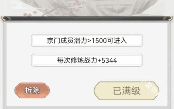 不一样的修仙宗门2