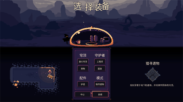 穹顶守护者