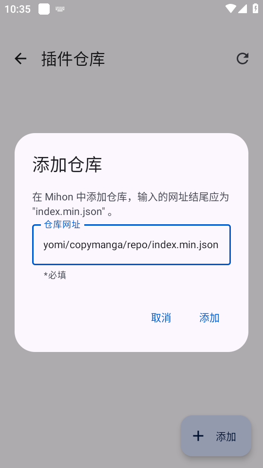 Mihon插件仓库截图7
