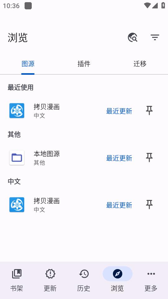 Mihon插件仓库截图1