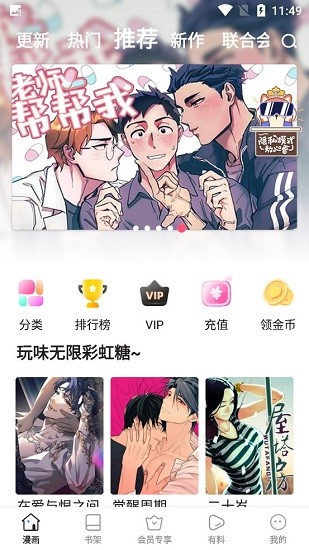 尾巴漫画截图2