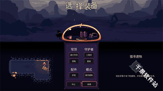 穹顶守护者
