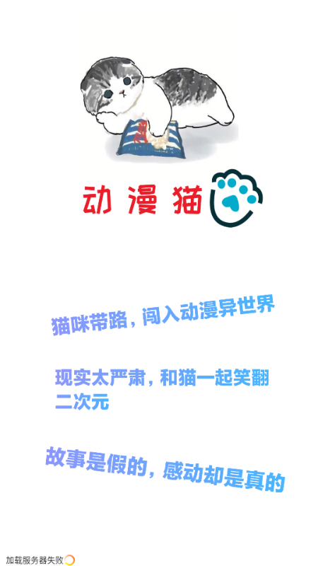 动漫猫截图2