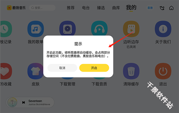 酷我音乐车机版