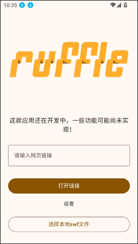 Ruffle模拟器