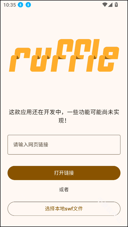 Ruffle模拟器