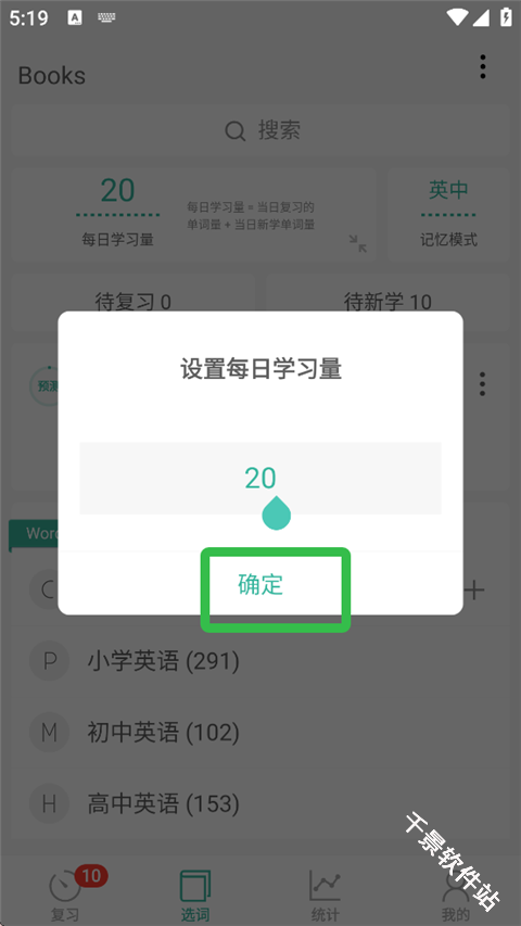 墨墨背单词