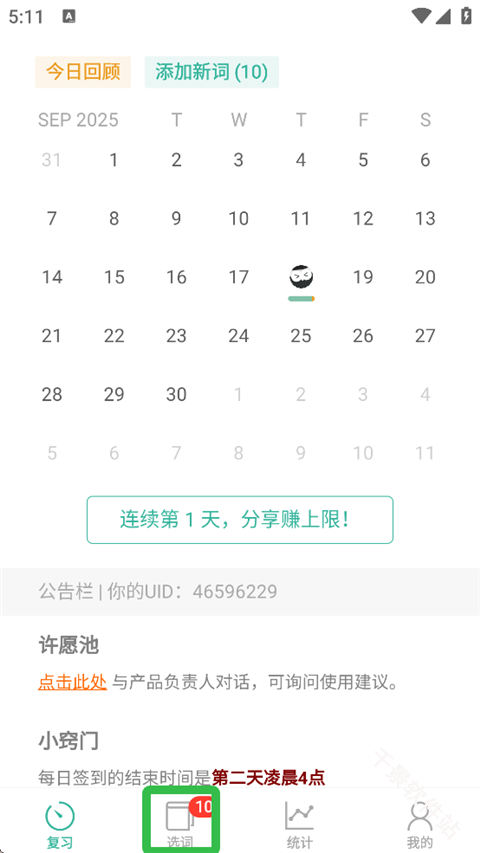 墨墨背单词
