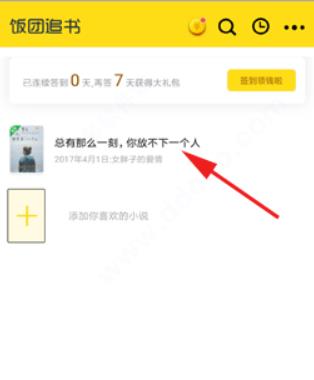 饭团追书