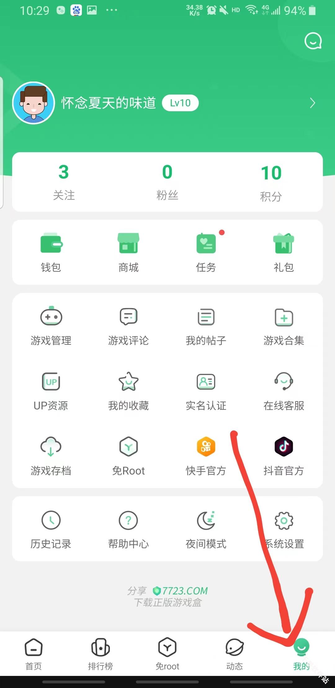 7723游戏盒