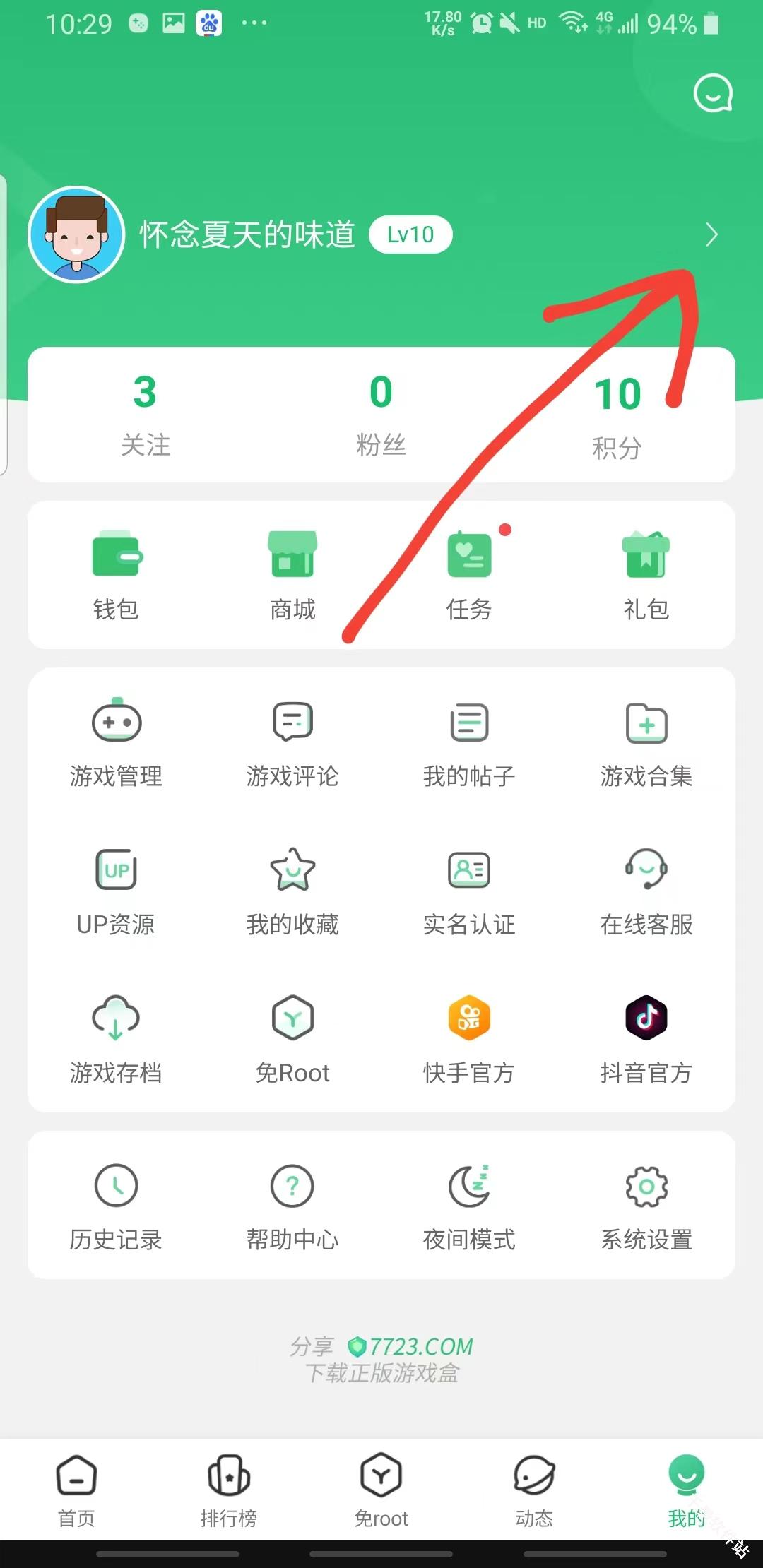 7723游戏盒