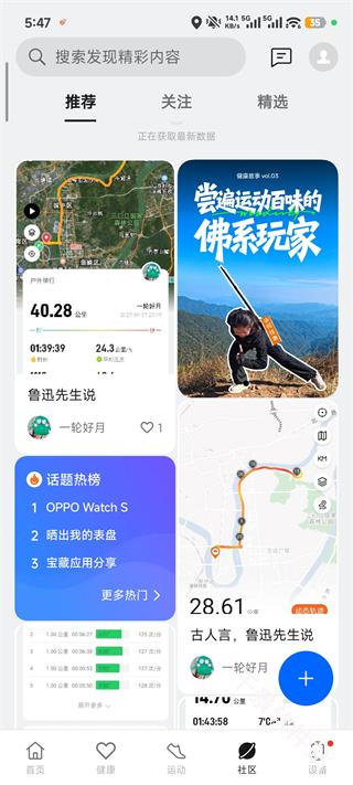 oppo健康