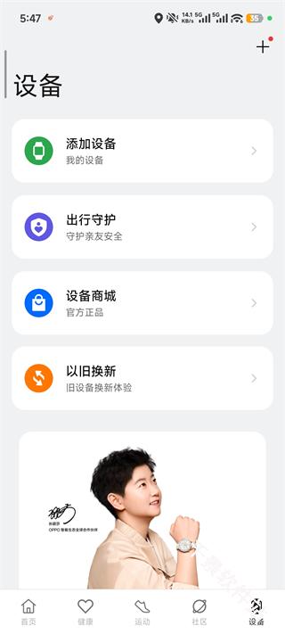 oppo健康