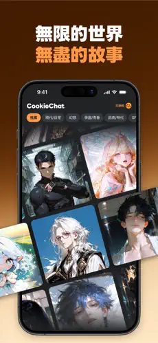 CookieChat截图2
