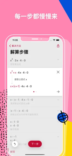 photomath截图2
