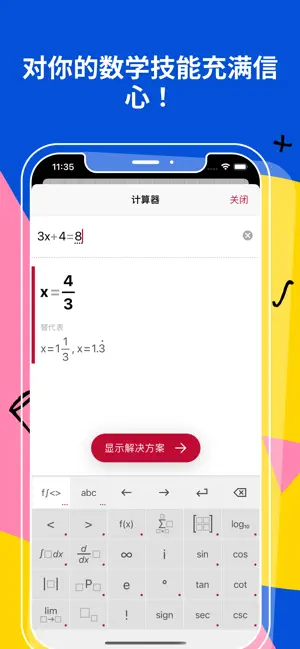 photomath截图3