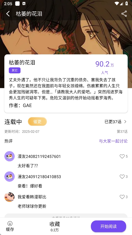 漫趣漫画
