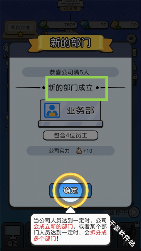 董事长模拟器